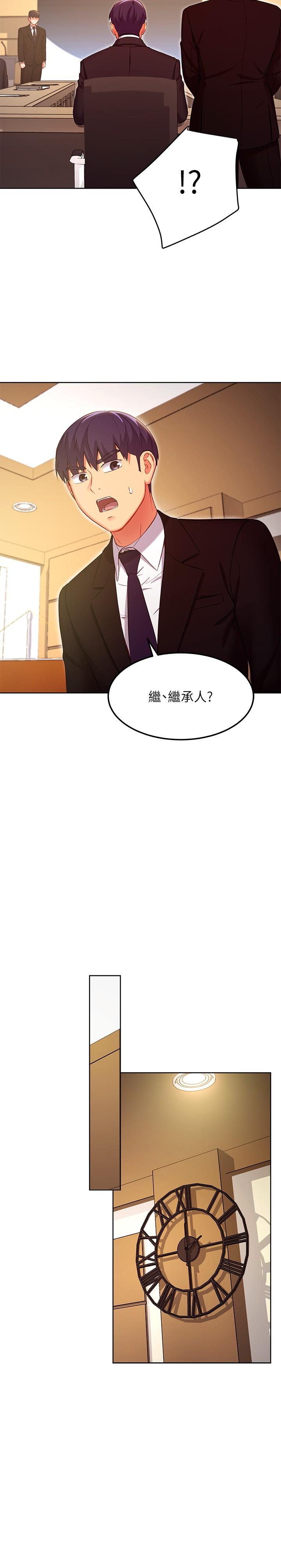 继母的朋友们 第119話-不管哪個身份我都不夠格 第15页
