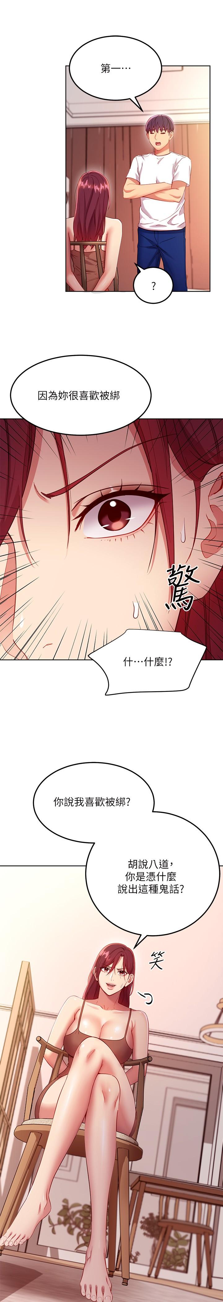 继母的朋友们 第111話-調教靜恩姐 第7页