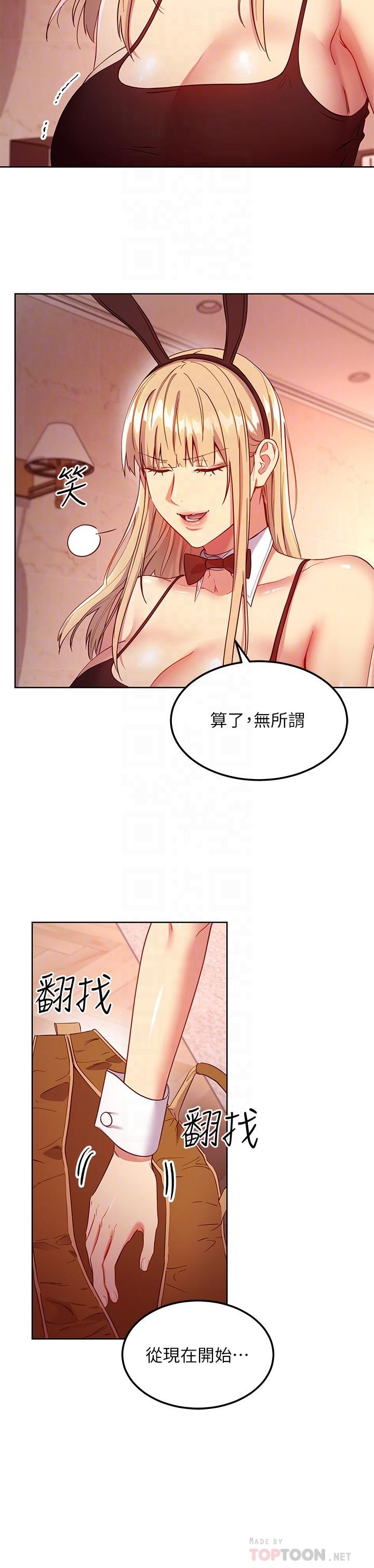 继母的朋友们 第111話-調教靜恩姐 第18页