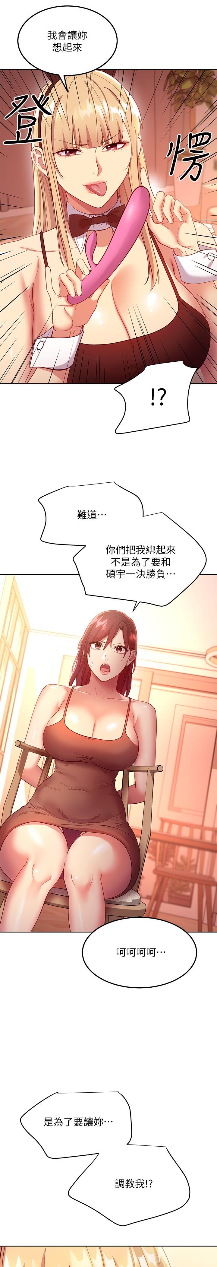 继母的朋友们 第111話-調教靜恩姐 第19页