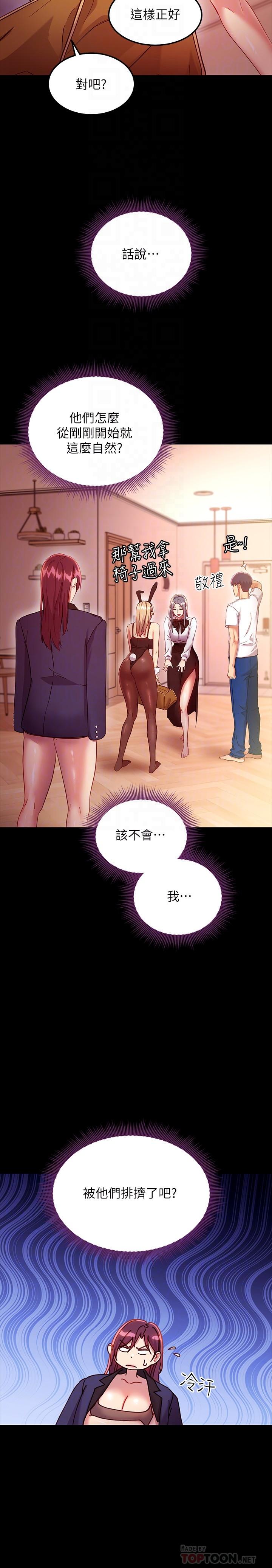 继母的朋友们 第111話-調教靜恩姐 第10页