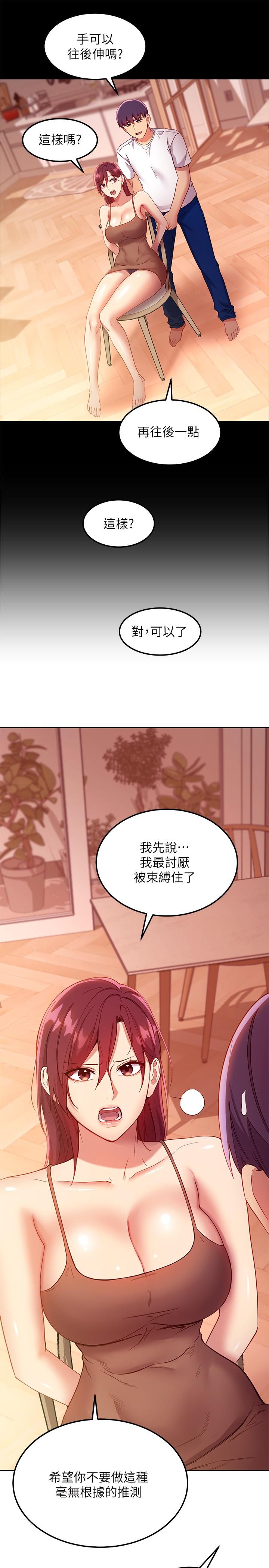继母的朋友们 第111話-調教靜恩姐 第13页