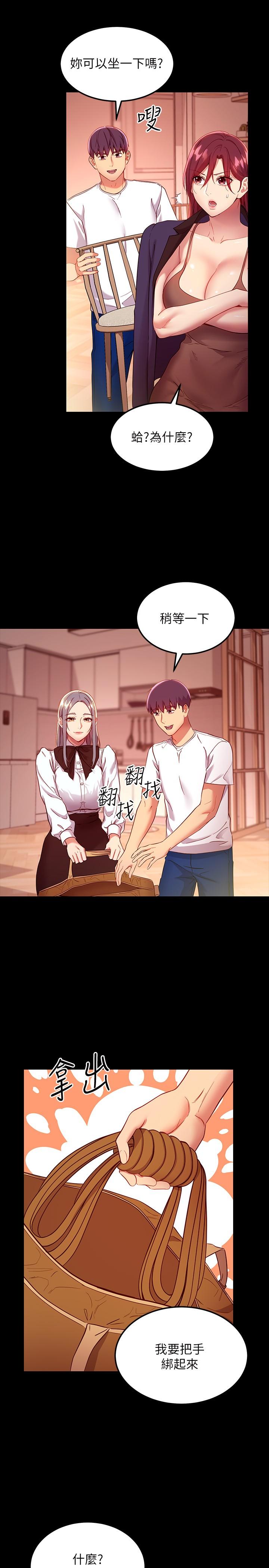 继母的朋友们 第111話-調教靜恩姐 第8页
