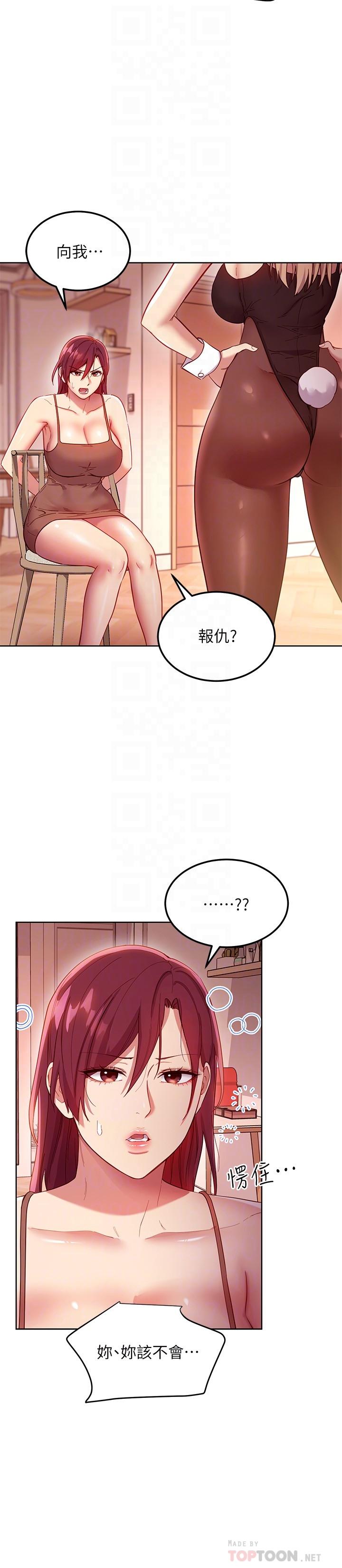 继母的朋友们 第111話-調教靜恩姐 第16页