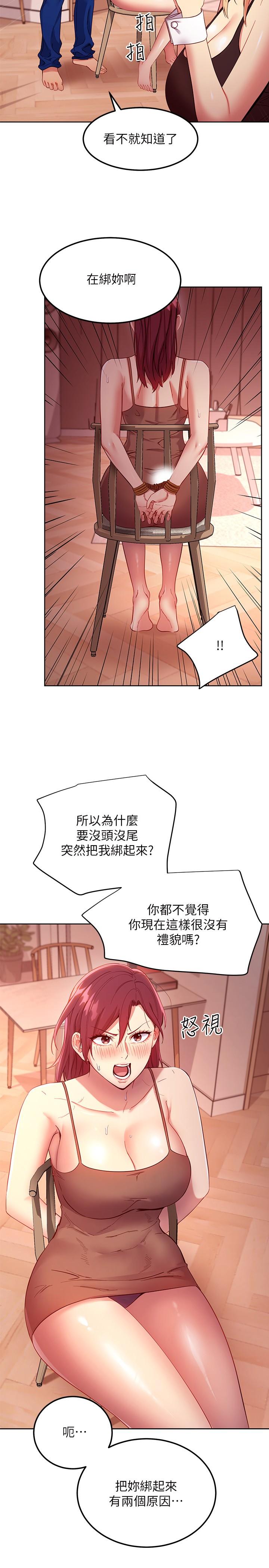 继母的朋友们 第111話-調教靜恩姐 第5页
