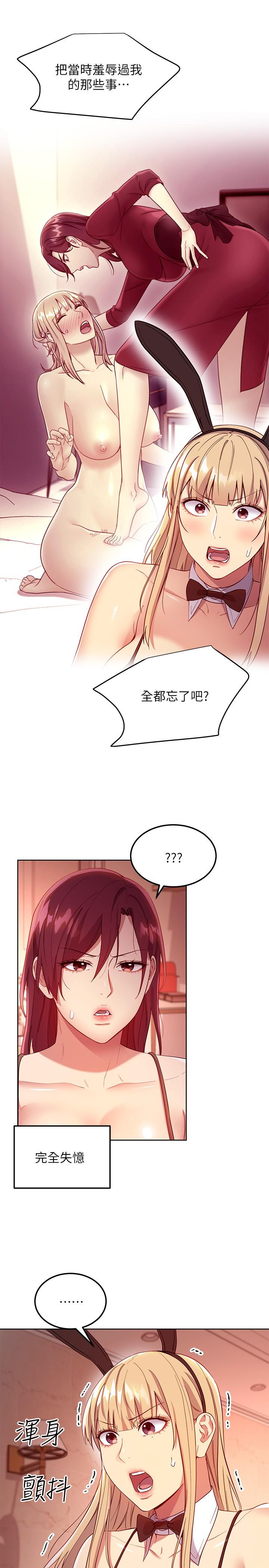 继母的朋友们 第111話-調教靜恩姐 第17页