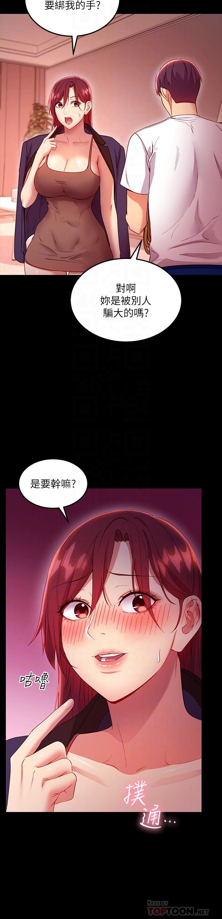 继母的朋友们 第111話-調教靜恩姐 第4页