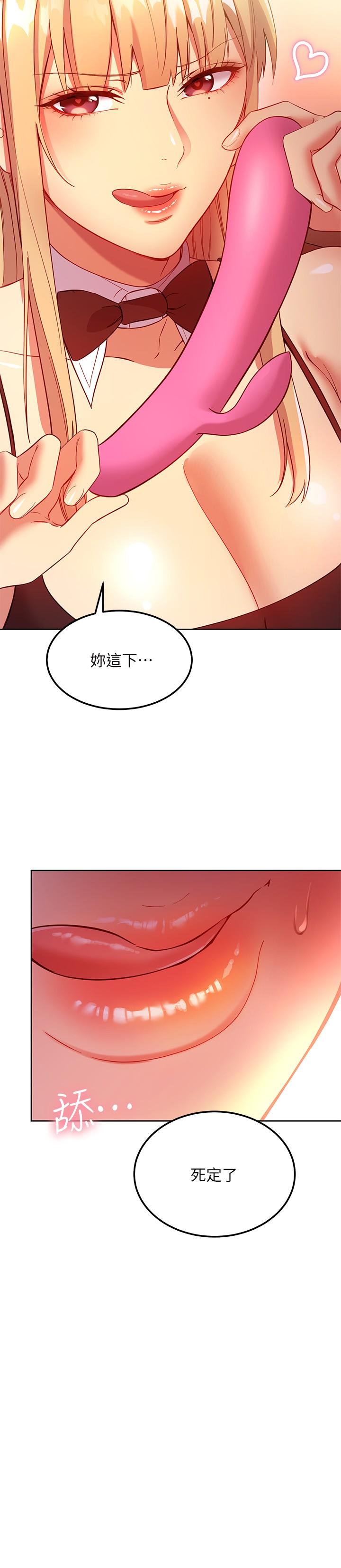 继母的朋友们 第111話-調教靜恩姐 第20页