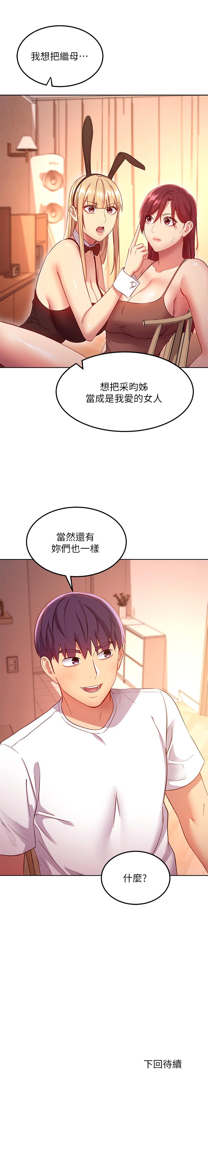 继母的朋友们 第111話-調教靜恩姐 第25页
