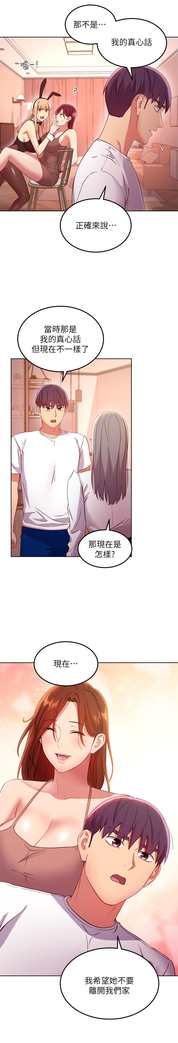 继母的朋友们 第111話-調教靜恩姐 第23页