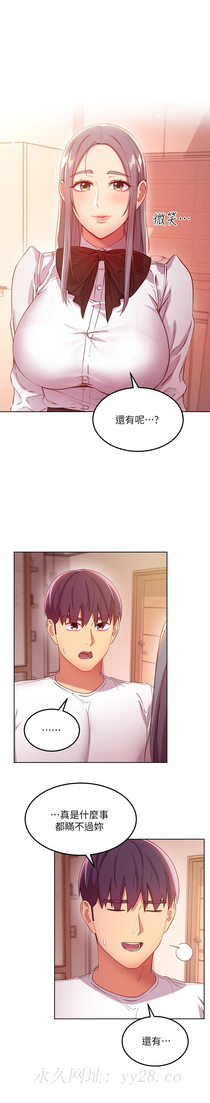 继母的朋友们 第111話-調教靜恩姐 第24页