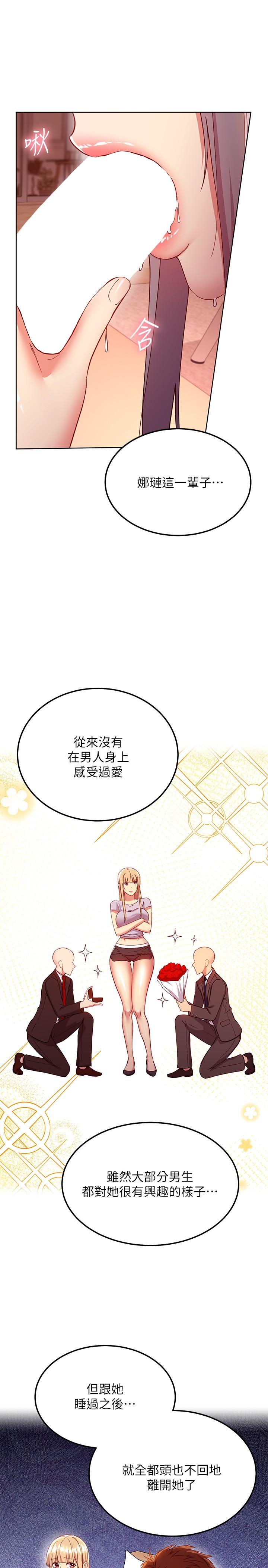 继母的朋友们 第112話-讓你看看完美的調教 第23页
