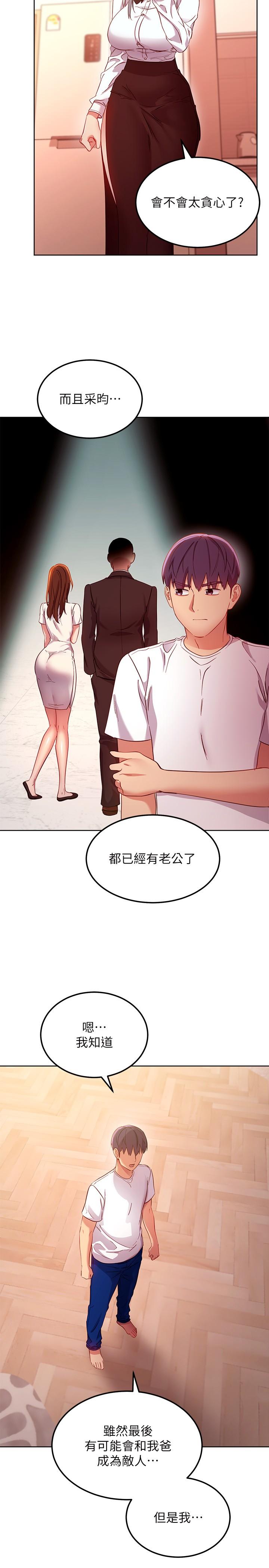 继母的朋友们 第112話-讓你看看完美的調教 第2页