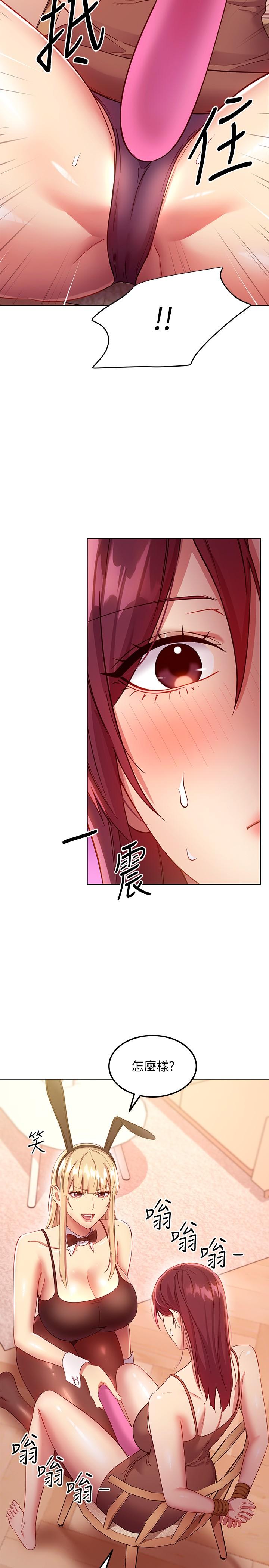 继母的朋友们 第112話-讓你看看完美的調教 第15页