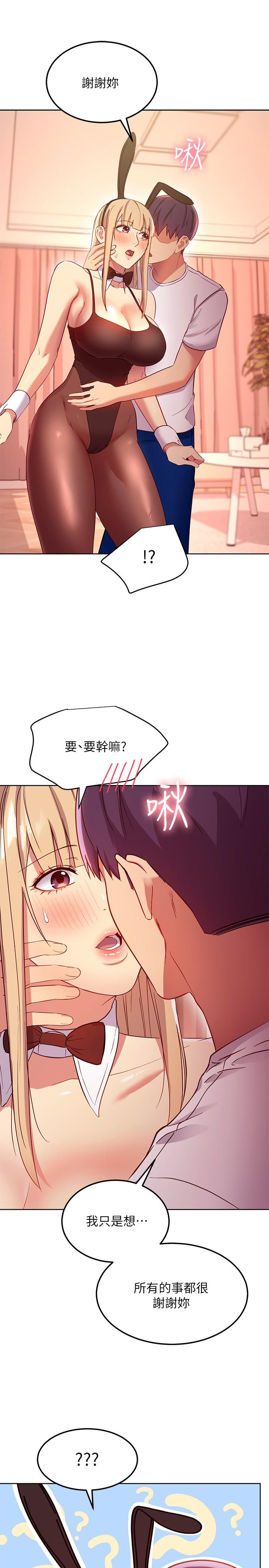 继母的朋友们 第112話-讓你看看完美的調教 第18页