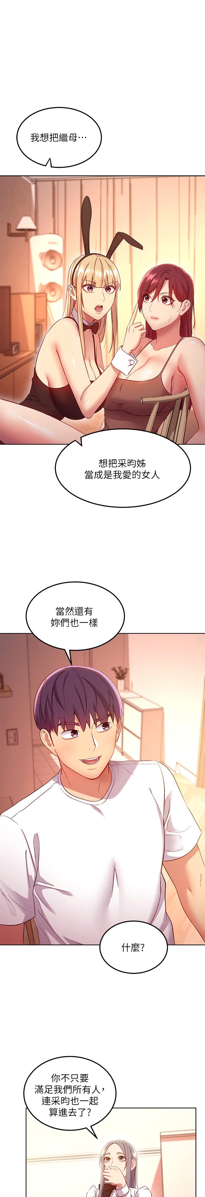 继母的朋友们 第112話-讓你看看完美的調教 第1页