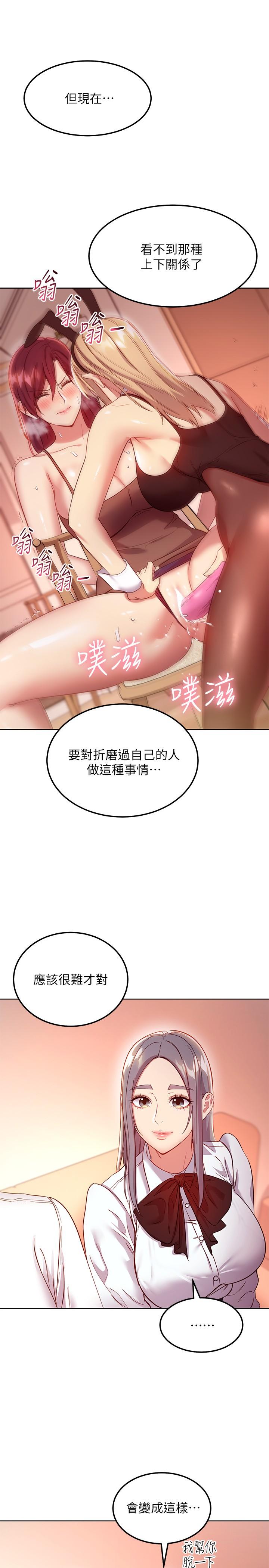 继母的朋友们 第112話-讓你看看完美的調教 第21页