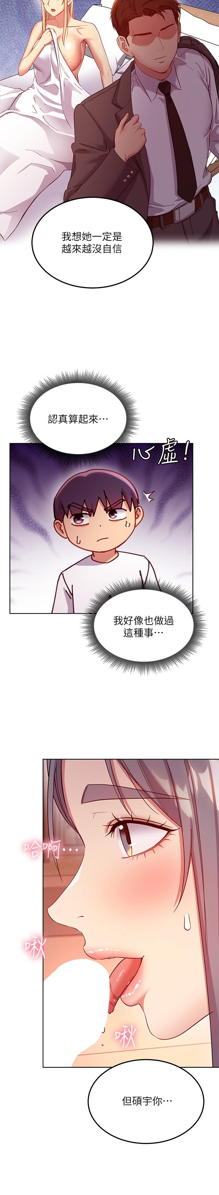 继母的朋友们 第112話-讓你看看完美的調教 第24页