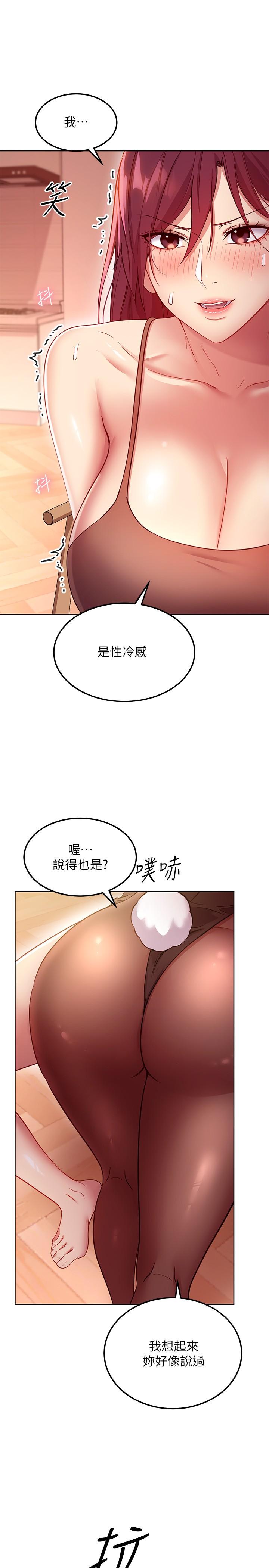 继母的朋友们 第112話-讓你看看完美的調教 第17页