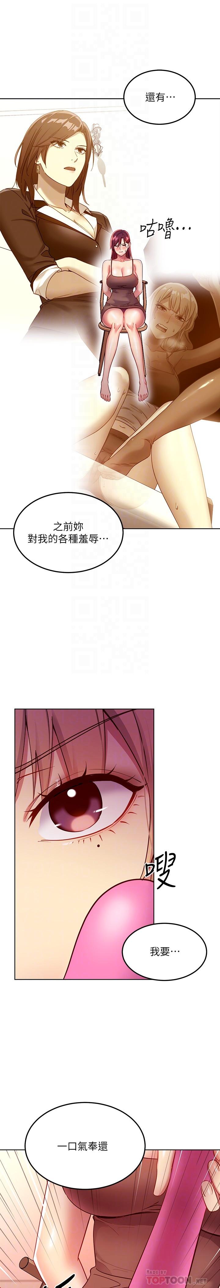 继母的朋友们 第112話-讓你看看完美的調教 第14页