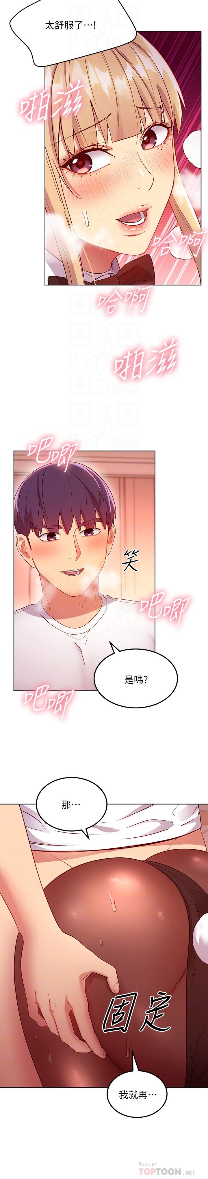 继母的朋友们 第113話-越做越舒服 第4页