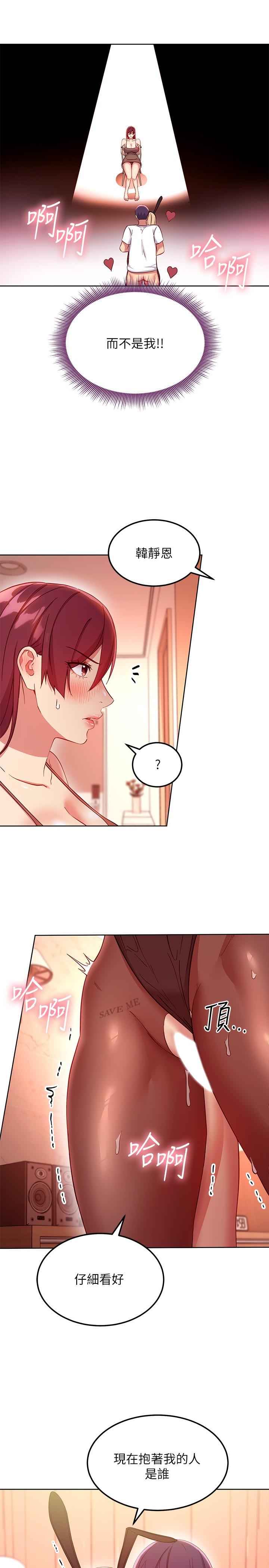 继母的朋友们 第113話-越做越舒服 第21页