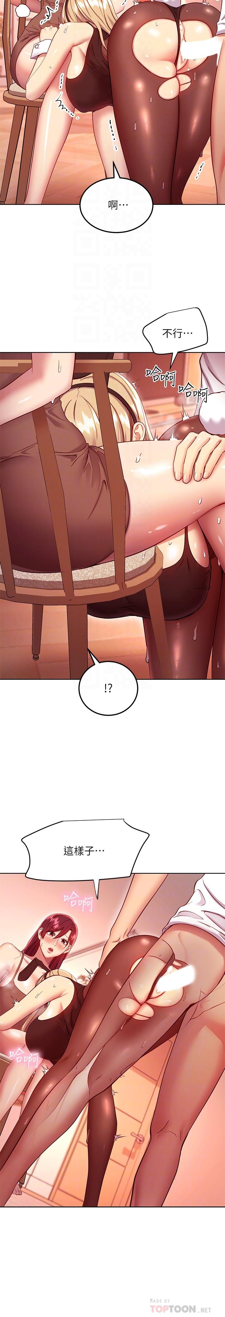 继母的朋友们 第113話-越做越舒服 第14页