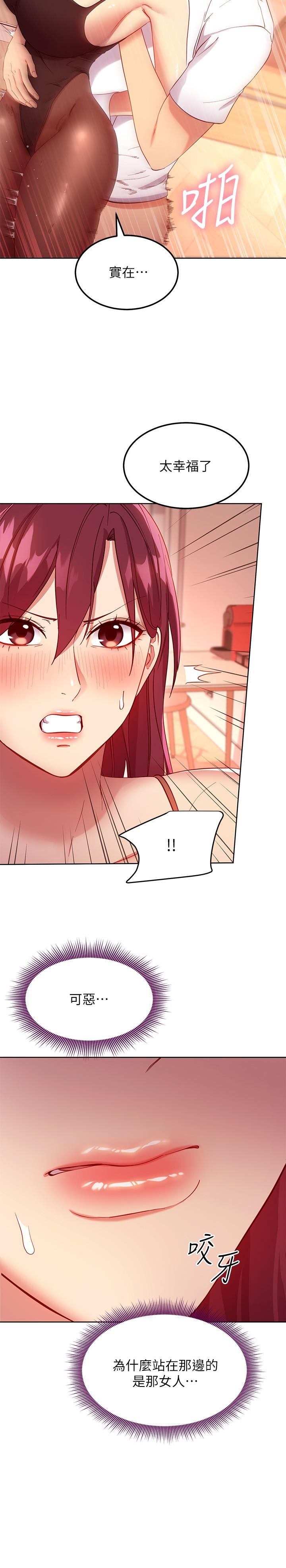 继母的朋友们 第113話-越做越舒服 第11页