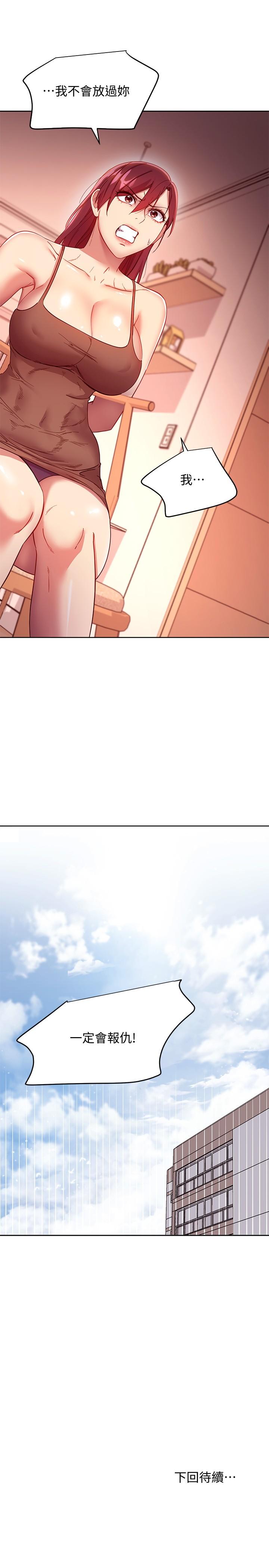 继母的朋友们 第113話-越做越舒服 第23页