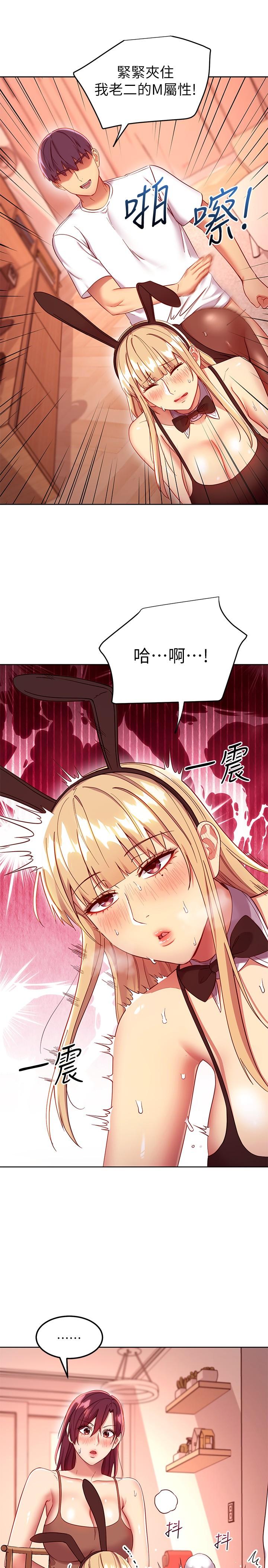 继母的朋友们 第113話-越做越舒服 第13页