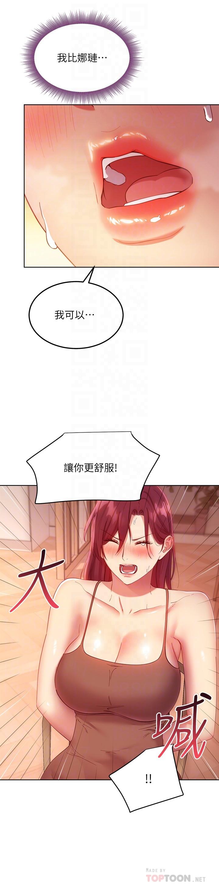 继母的朋友们 第113話-越做越舒服 第8页
