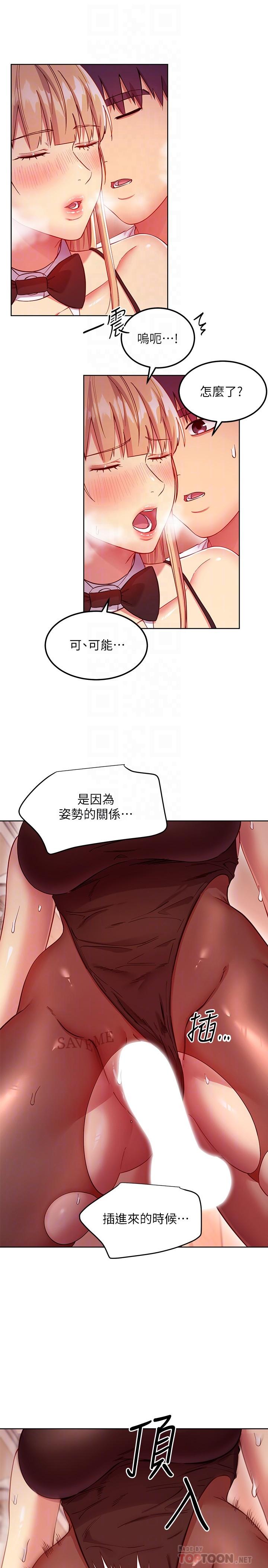 继母的朋友们 第114話-被插到淚眼汪汪的娜蓮 第6页