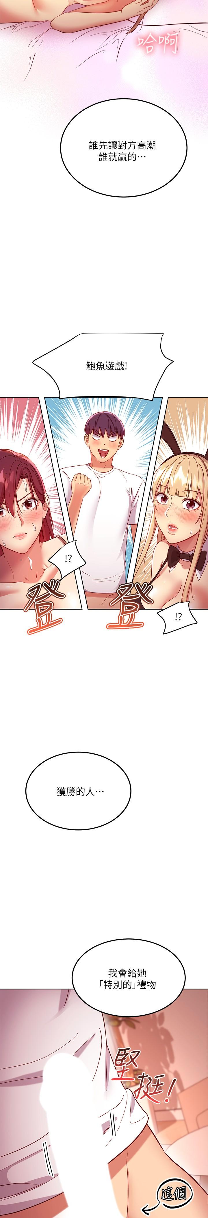 继母的朋友们 第114話-被插到淚眼汪汪的娜蓮 第19页