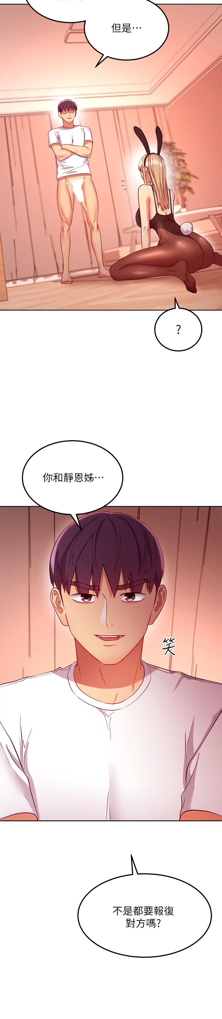 继母的朋友们 第114話-被插到淚眼汪汪的娜蓮 第17页