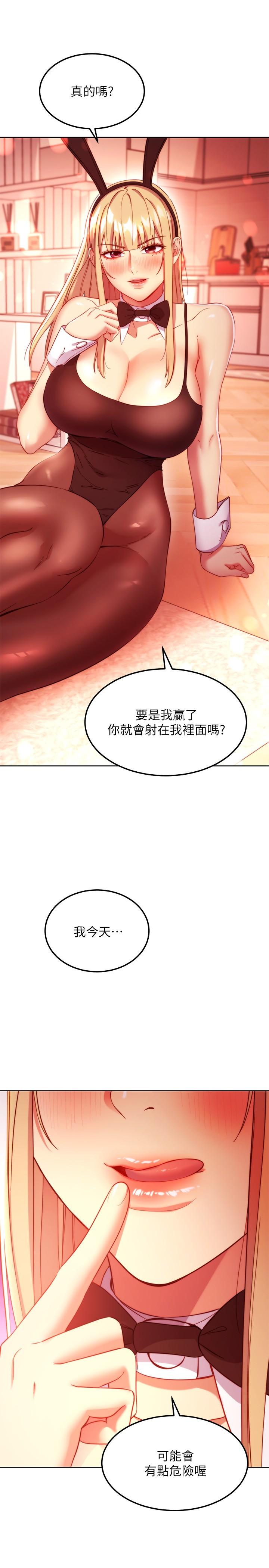 继母的朋友们 第114話-被插到淚眼汪汪的娜蓮 第21页