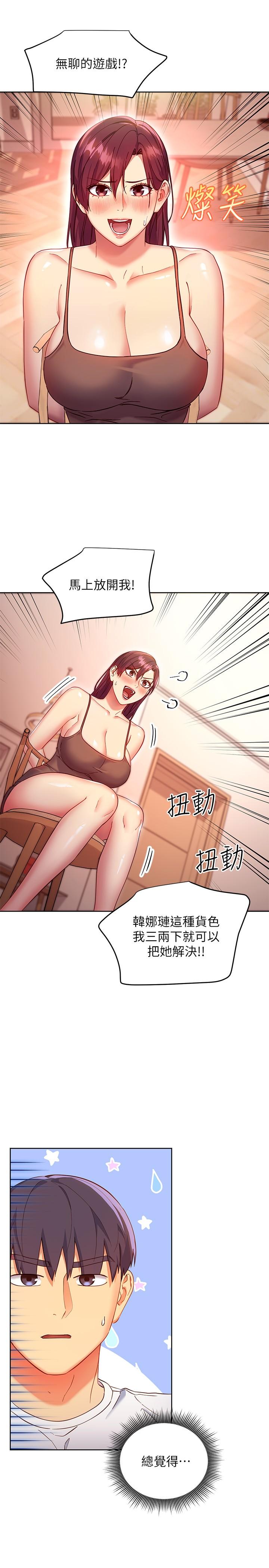 继母的朋友们 第114話-被插到淚眼汪汪的娜蓮 第23页