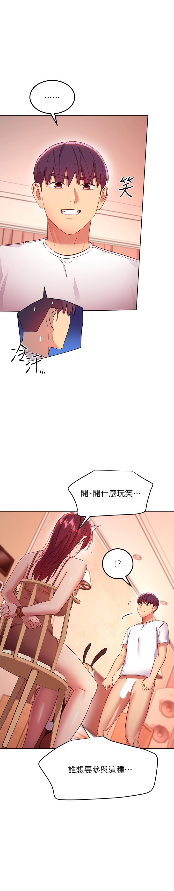 继母的朋友们 第114話-被插到淚眼汪汪的娜蓮 第22页