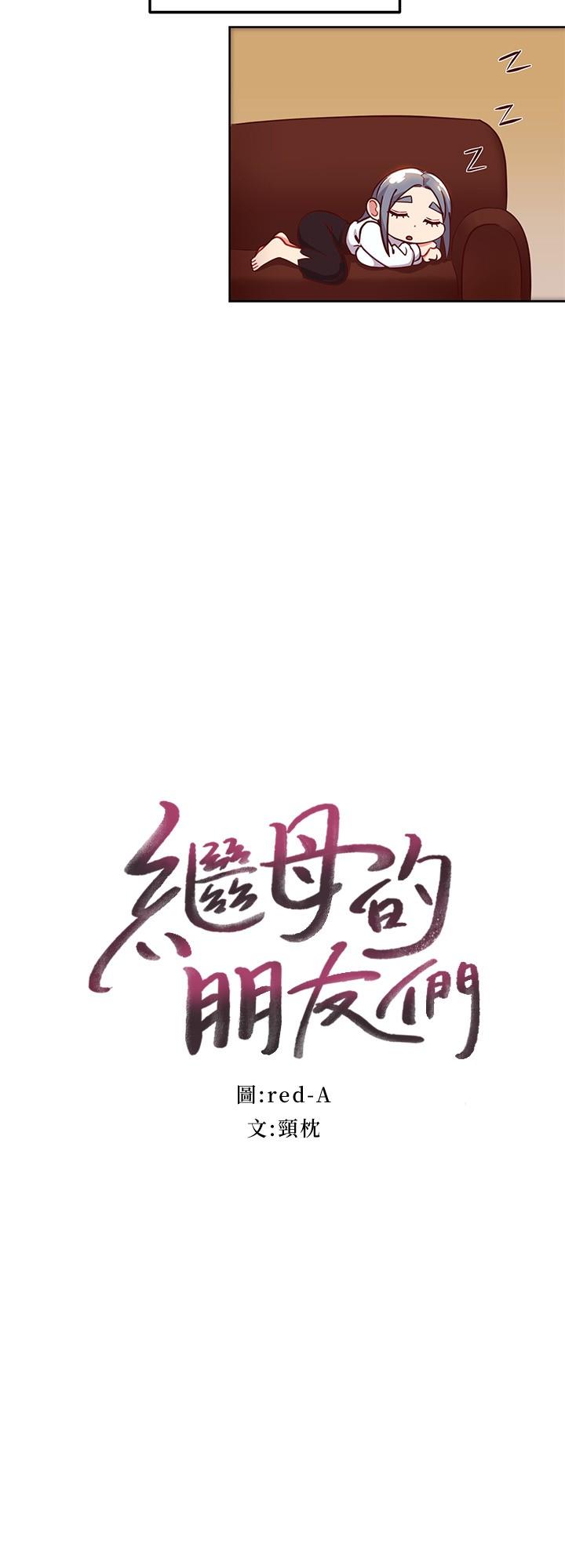 继母的朋友们 第115話-攻略靜恩的方法 第2页