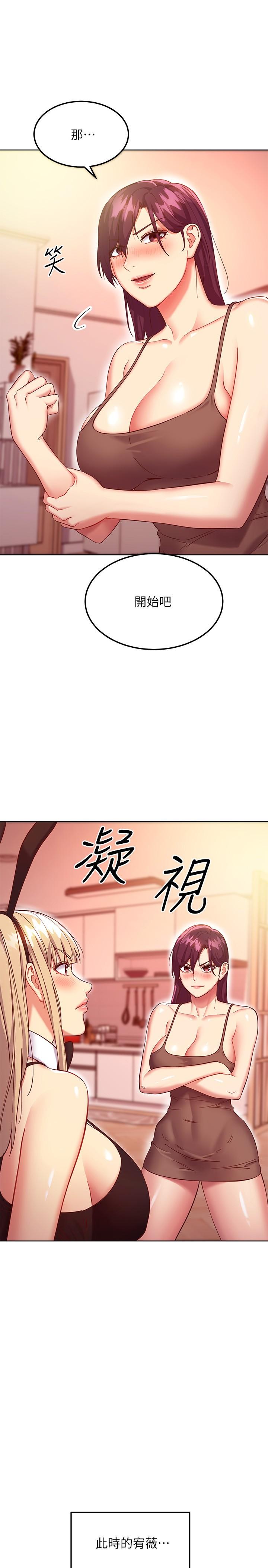 继母的朋友们 第115話-攻略靜恩的方法 第1页