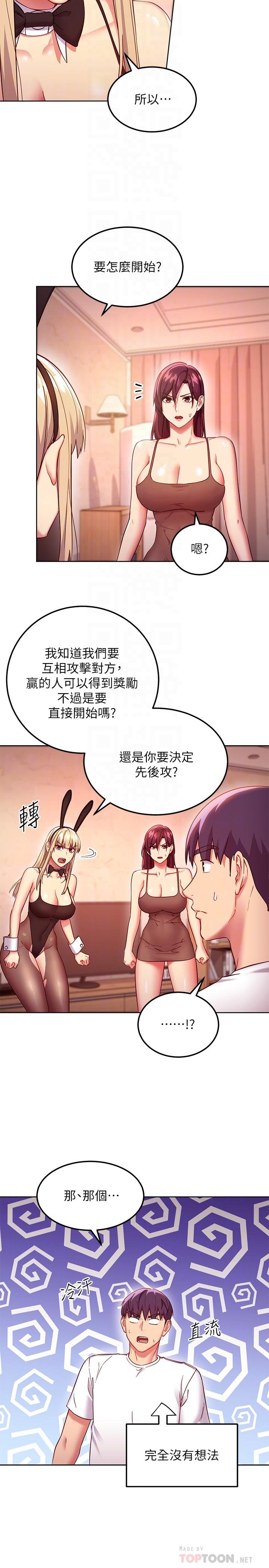 继母的朋友们 第115話-攻略靜恩的方法 第4页