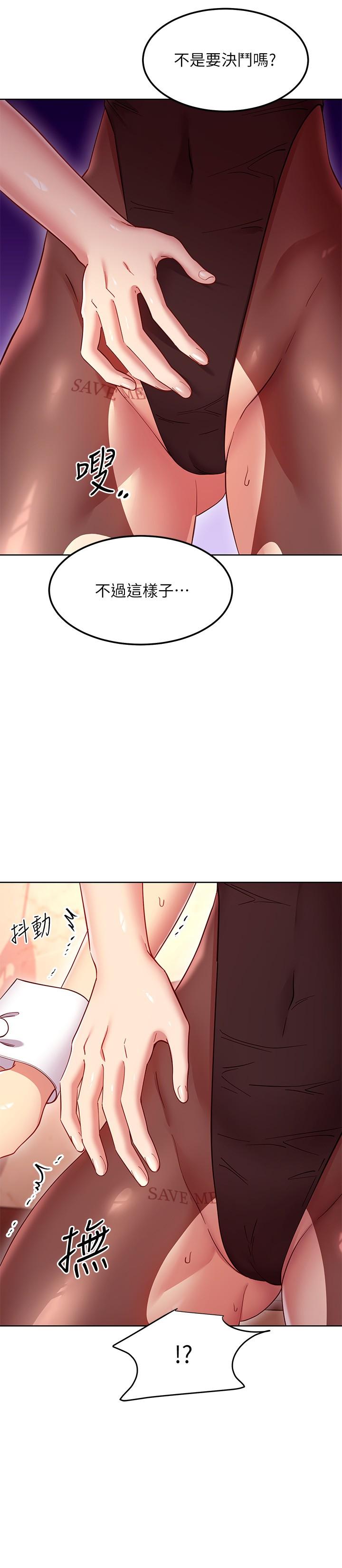 继母的朋友们 第115話-攻略靜恩的方法 第9页