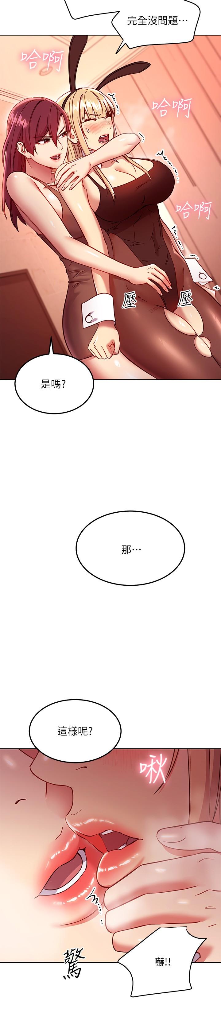 继母的朋友们 第115話-攻略靜恩的方法 第11页