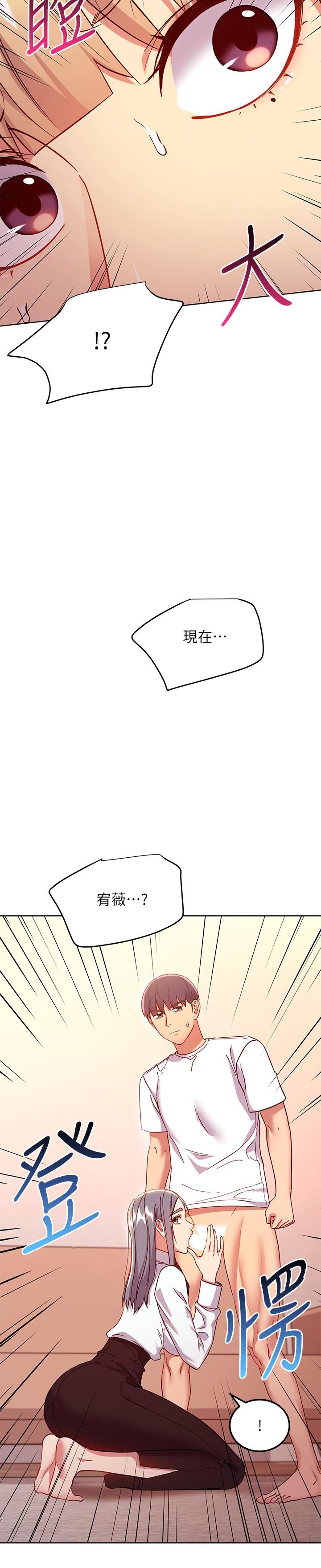 继母的朋友们 第115話-攻略靜恩的方法 第17页
