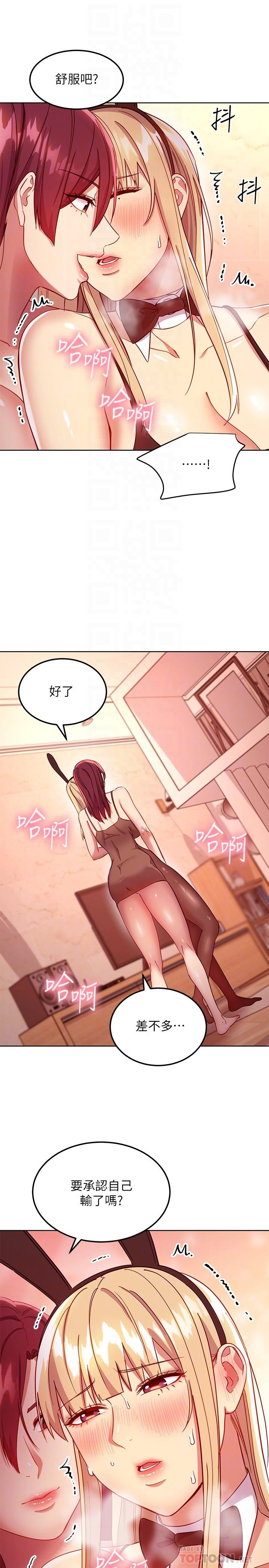 继母的朋友们 第115話-攻略靜恩的方法 第14页
