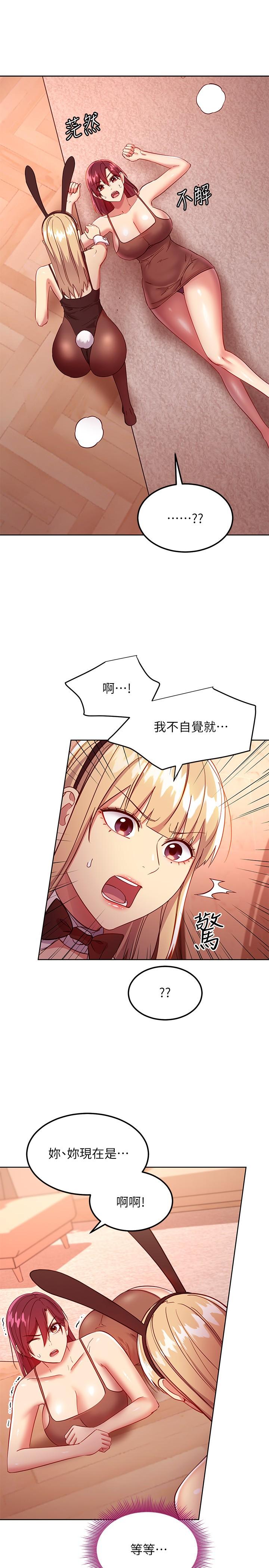 继母的朋友们 第115話-攻略靜恩的方法 第20页