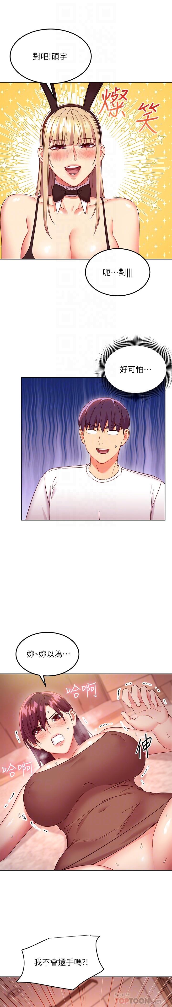 继母的朋友们 第116話-碩宇果然比老公棒多了 第10页