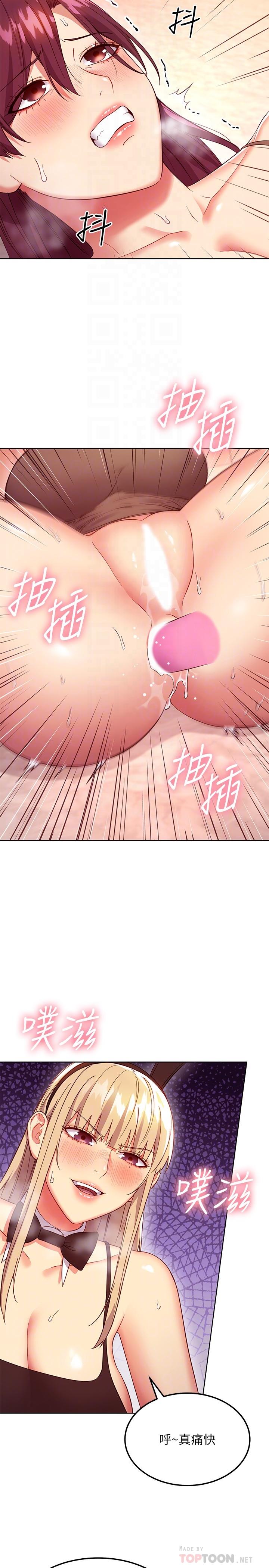 继母的朋友们 第116話-碩宇果然比老公棒多了 第8页