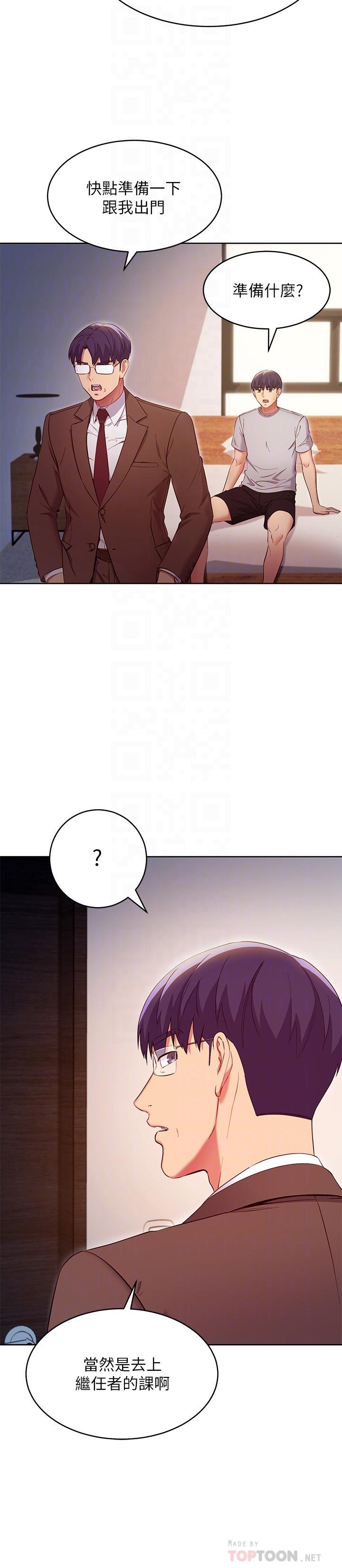 继母的朋友们 第120話-爸，我喜歡繼母 第6页