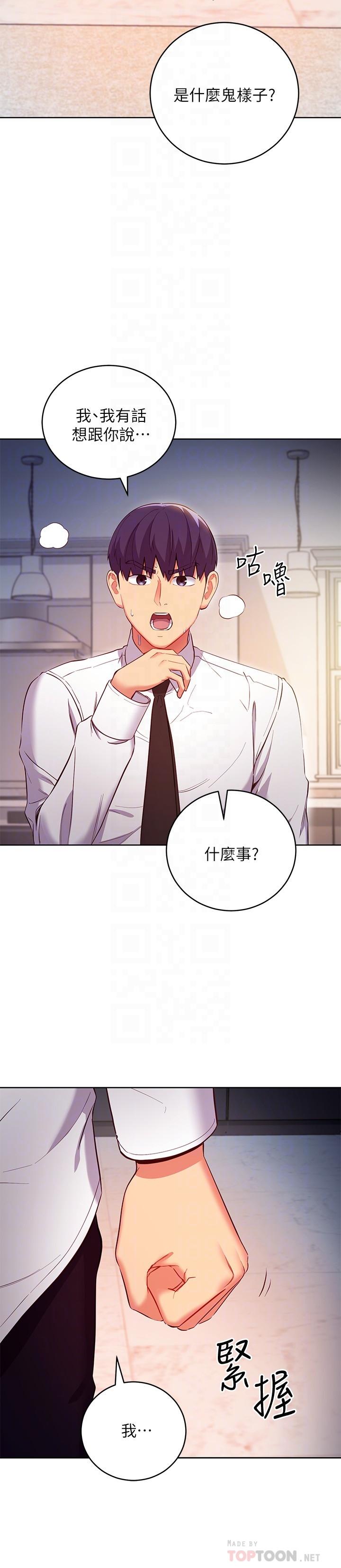 继母的朋友们 第120話-爸，我喜歡繼母 第8页