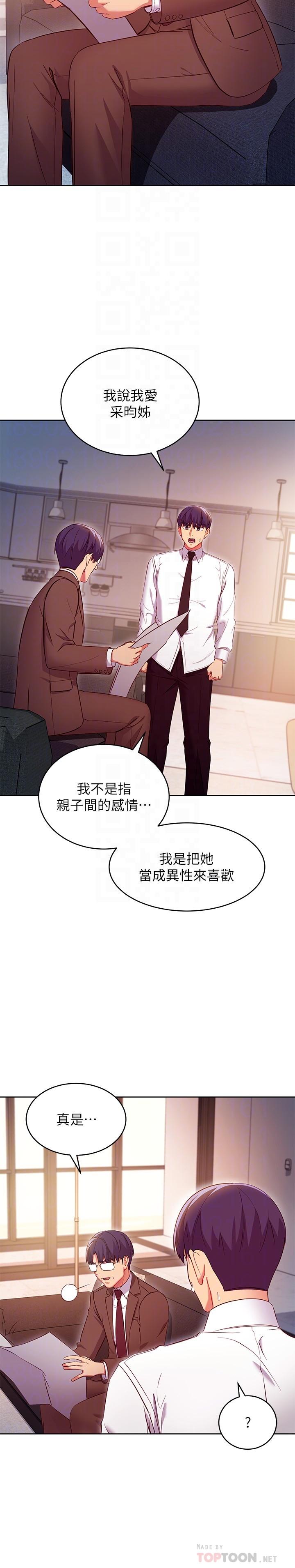 继母的朋友们 第120話-爸，我喜歡繼母 第12页